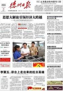 德州日报爆料新闻最新,揭秘某重大事件背后真相